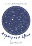 Πίνακας σε καμβά STARS LOVE white