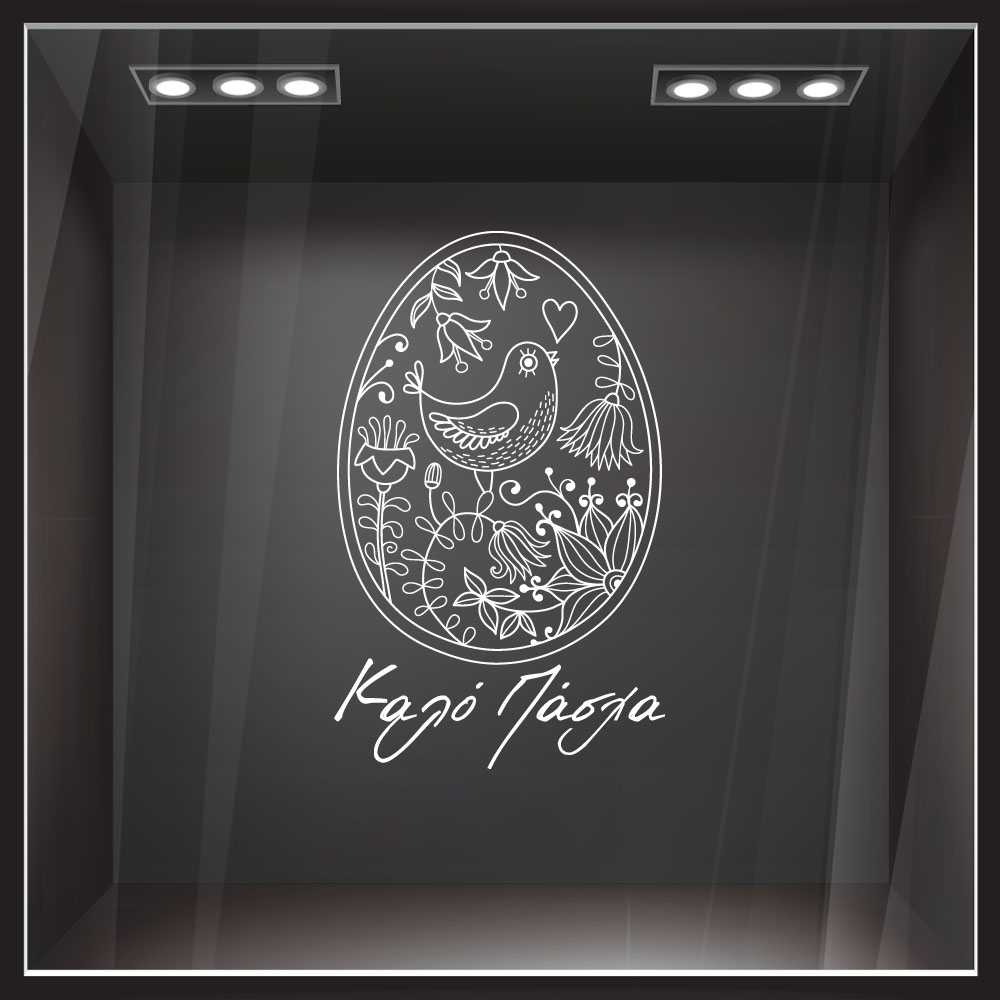 Αυτοκόλλητο Βιτρίνας EASTER 2
