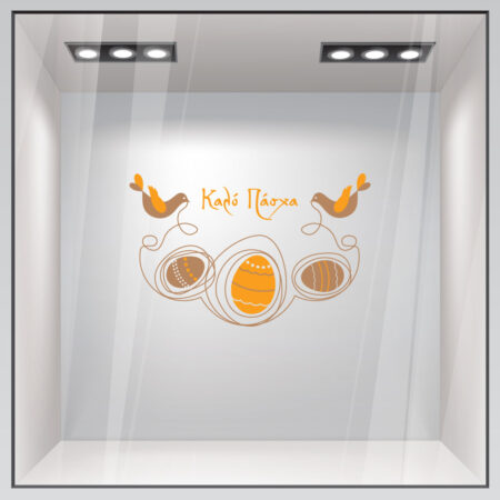 Αυτοκόλλητο Βιτρίνας EASTER 9 - Πασχαλινή βιτρίνα Sticky 1