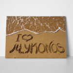Πινακας σε καμβά LOVE MYKONOS