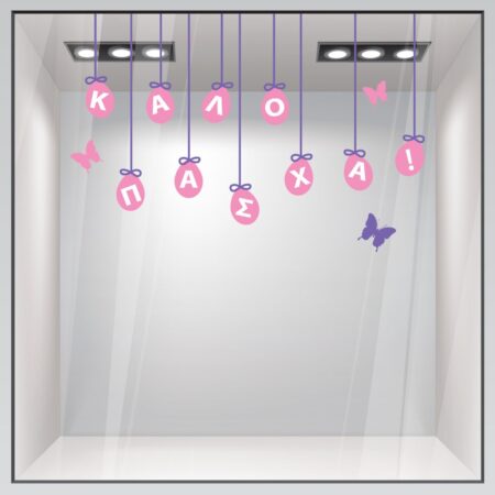 Αυτοκόλλητο Βιτρίνας EASTER 4 - Πασχαλινή βιτρίνα Sticky 4