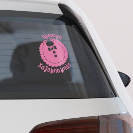 Αυτοκολλητο Αυτοκινητου PROUD DAD ON BOARD - Αυτοκόλλητα Baby on board