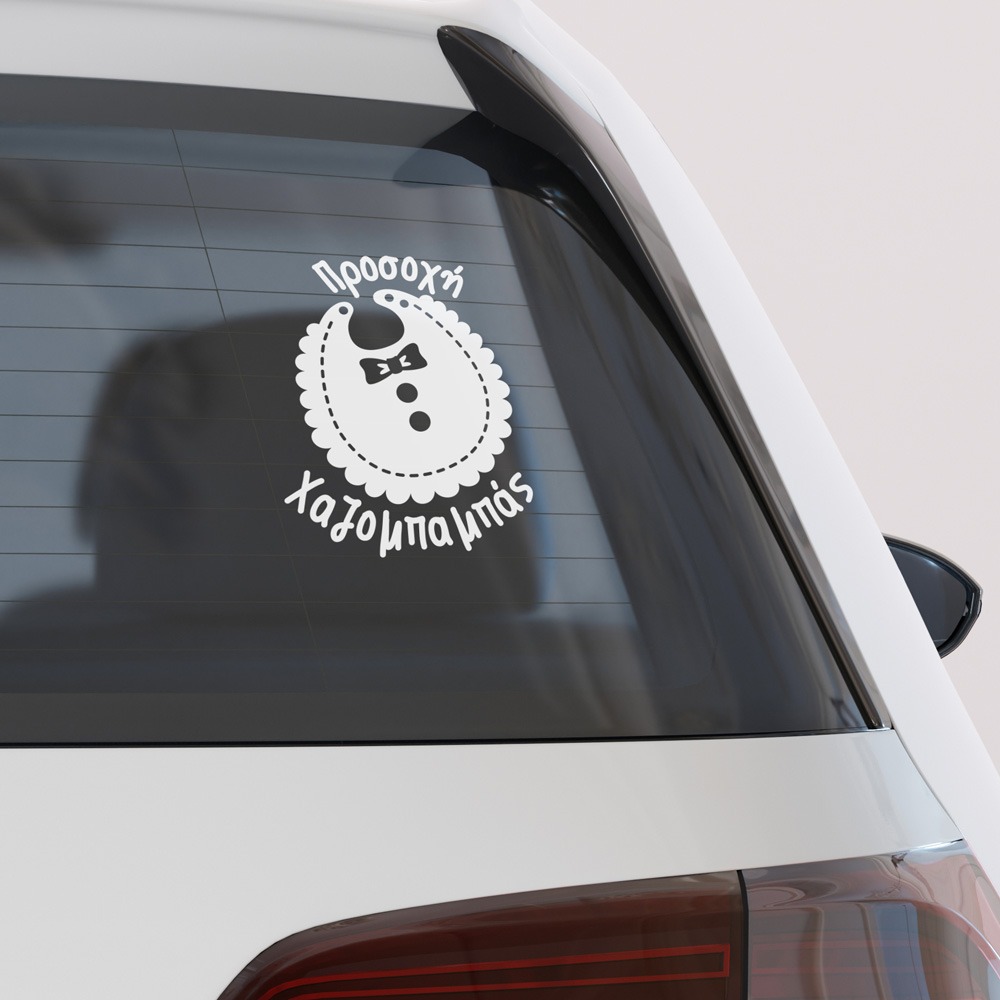Αυτοκολλητο Αυτοκινητου PROUD DAD ON BOARD