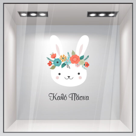 Αυτοκόλλητο Βιτρίνας EASTER BUNNY