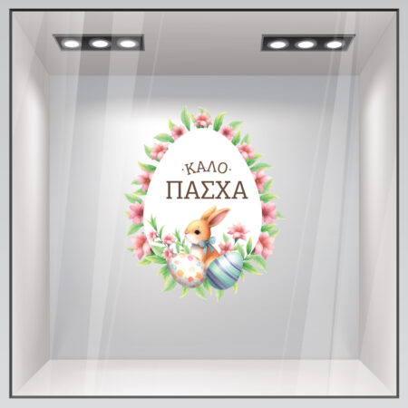 Αυτοκόλλητο Βιτρίνας EASTER WREATH WITH EGGS - Πασχαλινή βιτρίνα