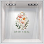 Αυτοκόλλητο Βιτρίνας FLORAL EASTER EGG