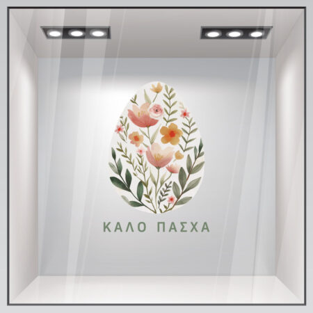 Αυτοκόλλητο Βιτρίνας FLORAL EASTER EGG - Πασχαλινή βιτρίνα