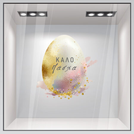 Αυτοκόλλητο Βιτρίνας GOLDEN EASTER EGG - Πασχαλινή βιτρίνα