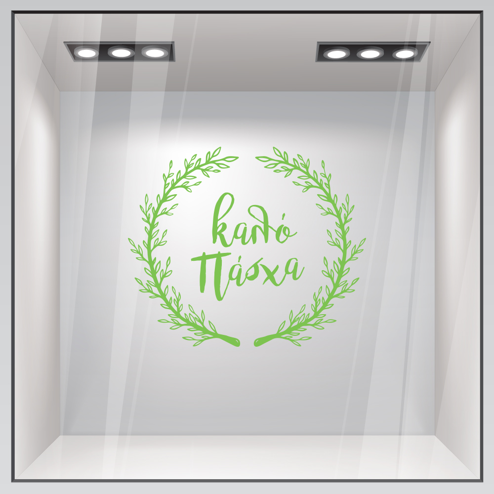 Αυτοκόλλητο Βιτρίνας HAPPY EASTER WREATH