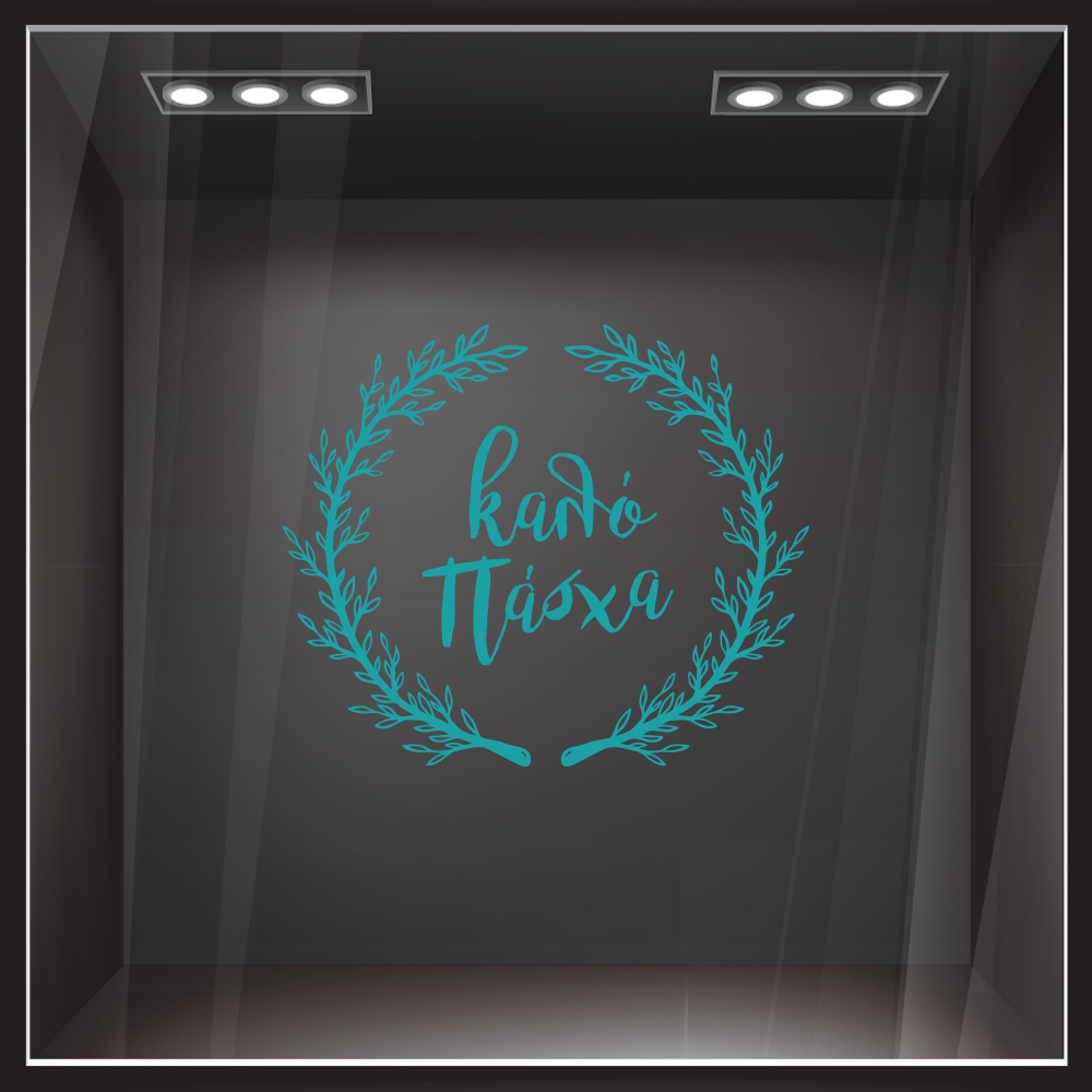 Αυτοκόλλητο Βιτρίνας HAPPY EASTER WREATH