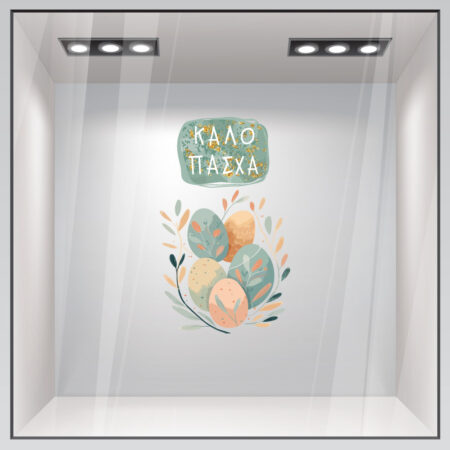 Αυτοκόλλητο Βιτρίνας PASTEL EASTER EGGS - Πασχαλινή βιτρίνα