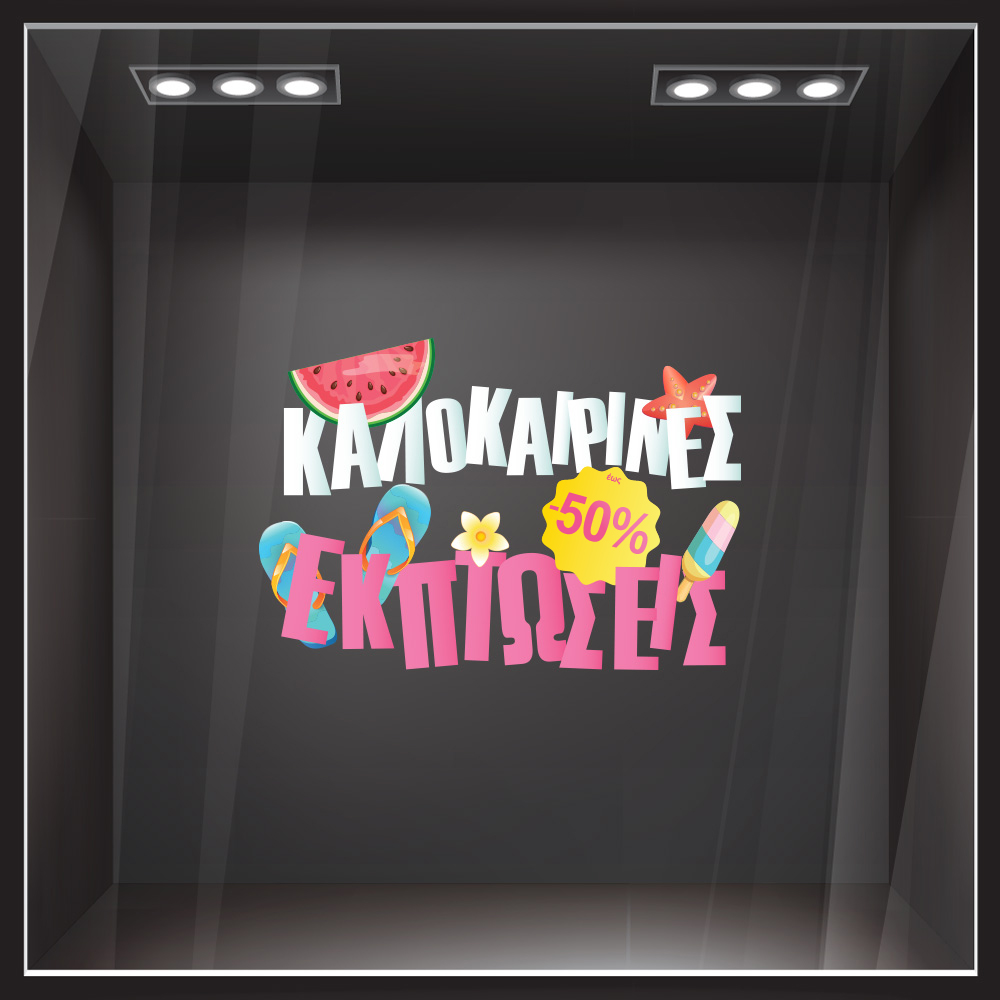 Αυτοκoλλητο Εκπτωσεων SUMMER PROPS SALE