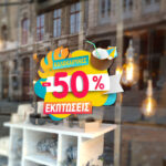 Αυτοκoλλητο Εκπτωσεων SUMMER SALE COCONUT