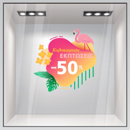 Αυτοκoλλητο Εκπτωσεων SUMMER SALE PINK FLAMINGO - Καλοκαιρινή βιτρίνα