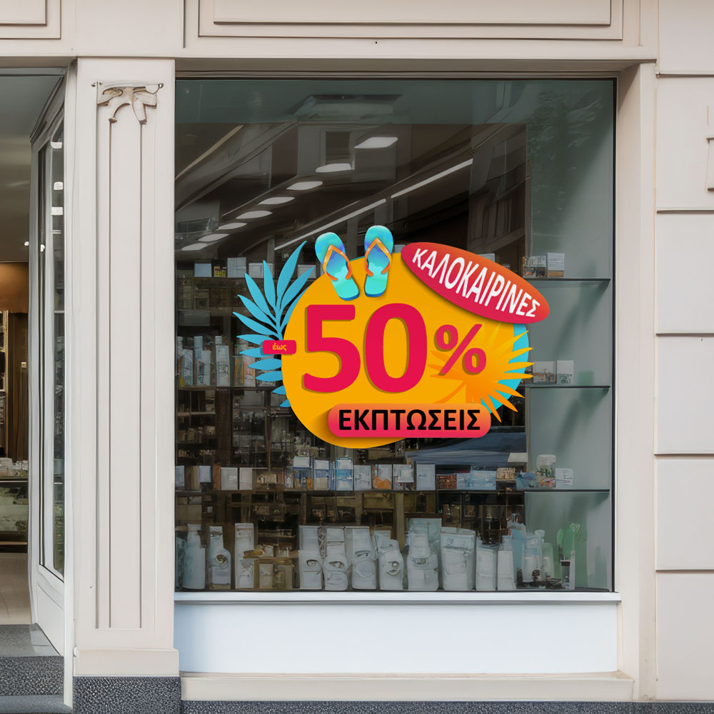 Αυτοκoλλητο Εκπτωσεων SUMMER SALE FLIP FLOPS