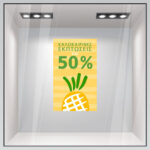 Αυτοκoλλητο Εκπτωσεων SUMMER SALE PINEAPPLE