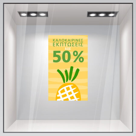 Αυτοκoλλητο Εκπτωσεων SUMMER SALE PINEAPPLE - Καλοκαιρινή βιτρίνα