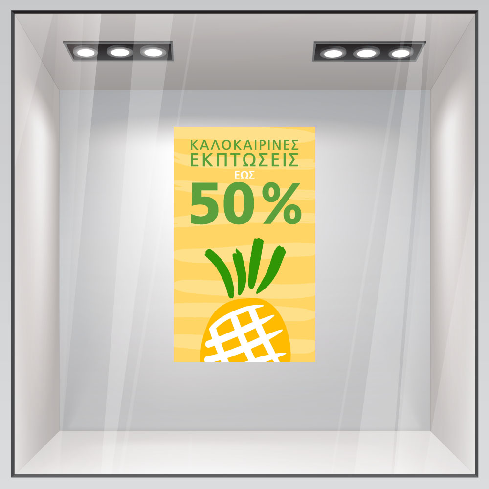 Αυτοκoλλητο Εκπτωσεων SUMMER SALE PINEAPPLE