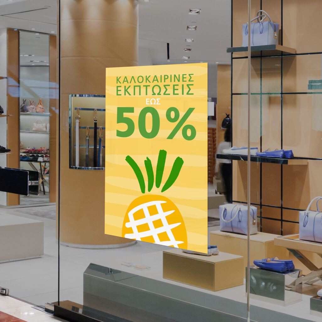 Αυτοκoλλητο Εκπτωσεων SUMMER SALE PINEAPPLE