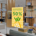 Αυτοκoλλητο Εκπτωσεων SUMMER SALE PINEAPPLE