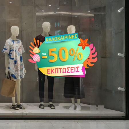 Αυτοκoλλητο Εκπτωσεων SUMMER SALE SHELLS - Καλοκαιρινή βιτρίνα Sticky 1