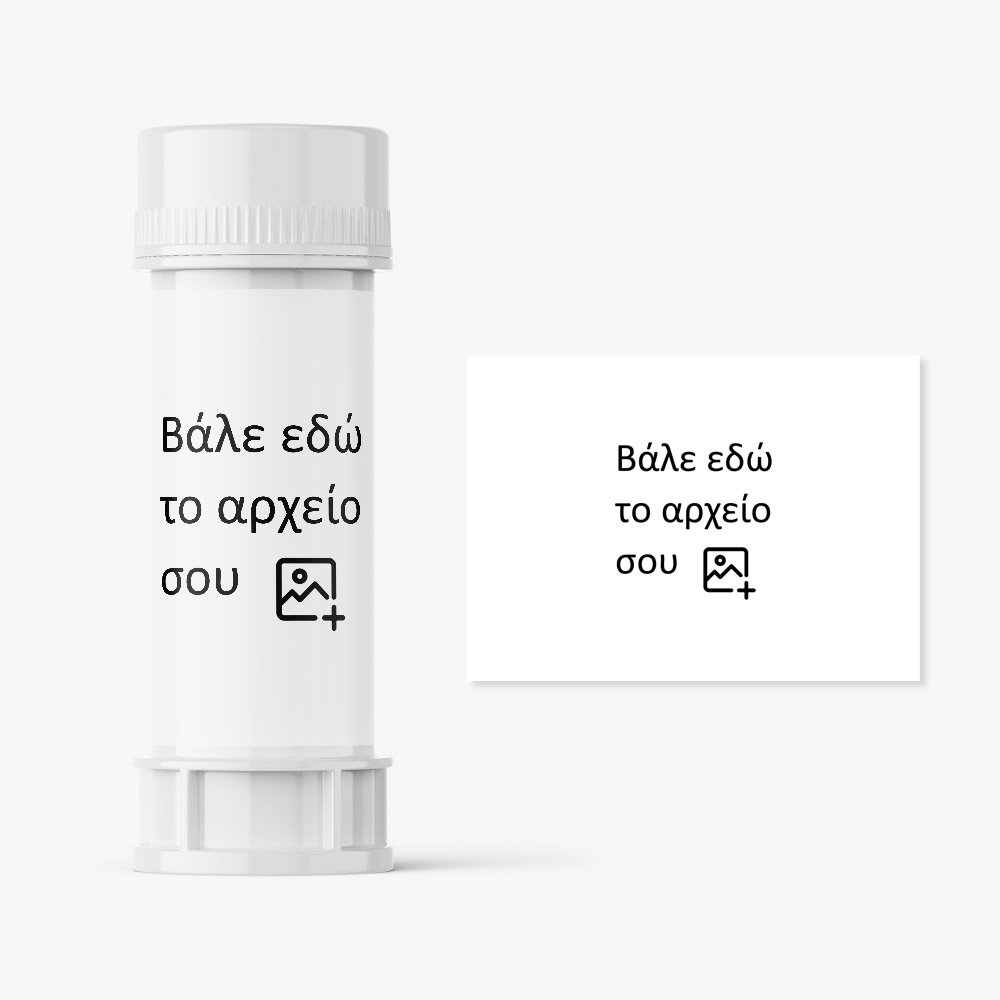 Αυτοκολλητες ετικέτες για σαπουνόφουσκες
