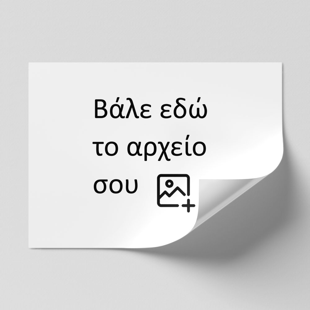 Αυτοκόλλητες Ετικέτες ορθογώνιες απο δικό σου αρχείο