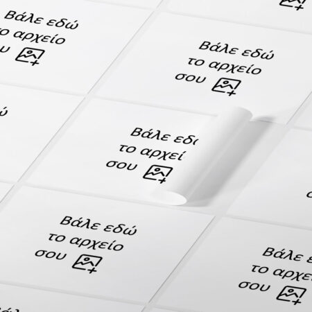 Αυτοκόλλητες Ετικέτες ορθογώνιες απο δικό σου αρχείο