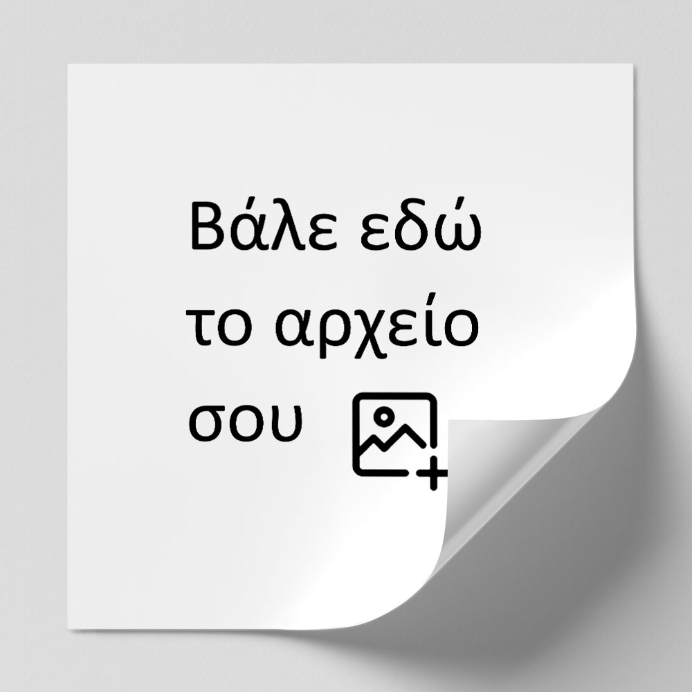 Αυτοκόλλητες ετικέτες τετράγωνες απο δικό σου αρχείο