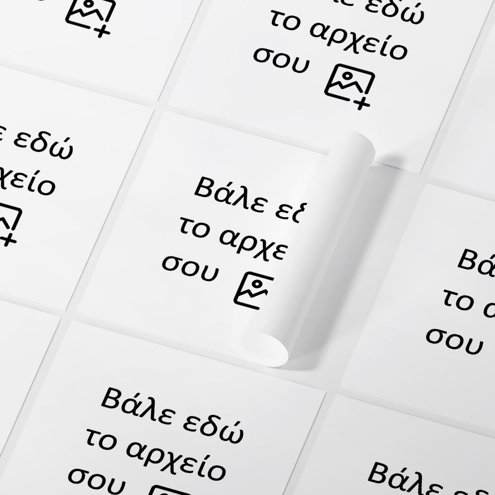 Αυτοκόλλητες ετικέτες τετράγωνες απο δικό σου αρχείο