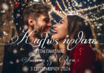 Πινακας σε καμβά WELCOME TO OUR WEDDING 3