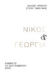 Πινακας σε καμβά WELCOME TO OUR WEDDING 5