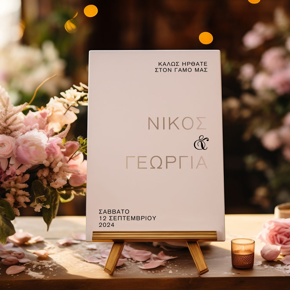 Πινακας σε καμβά WELCOME TO OUR WEDDING 5