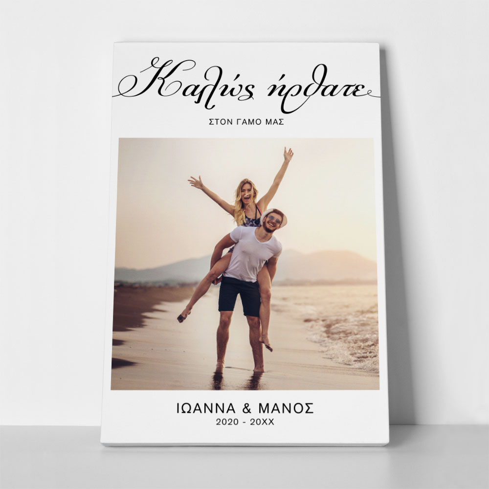 Πινακας σε καμβά WELCOME TO OUR WEDDING 7