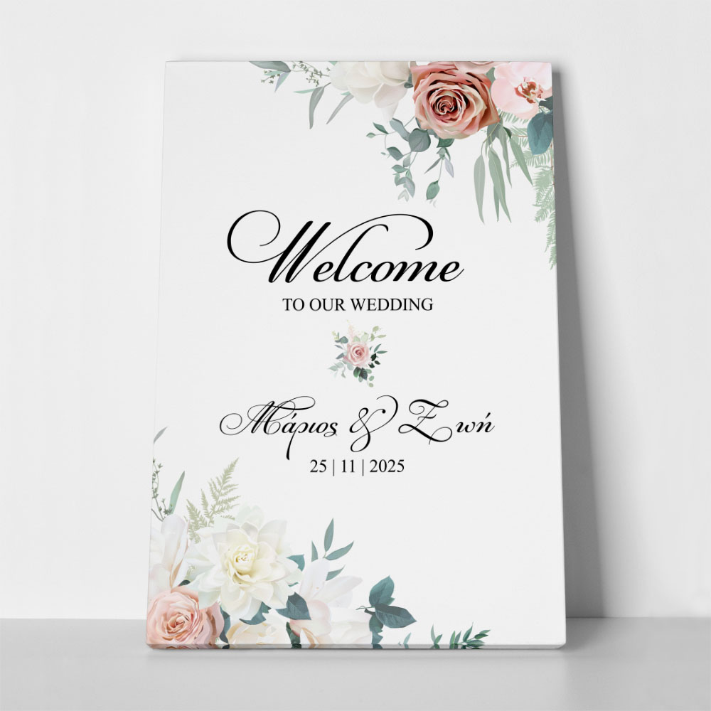 Πινακας σε καμβά WELCOME TO OUR WEDDING