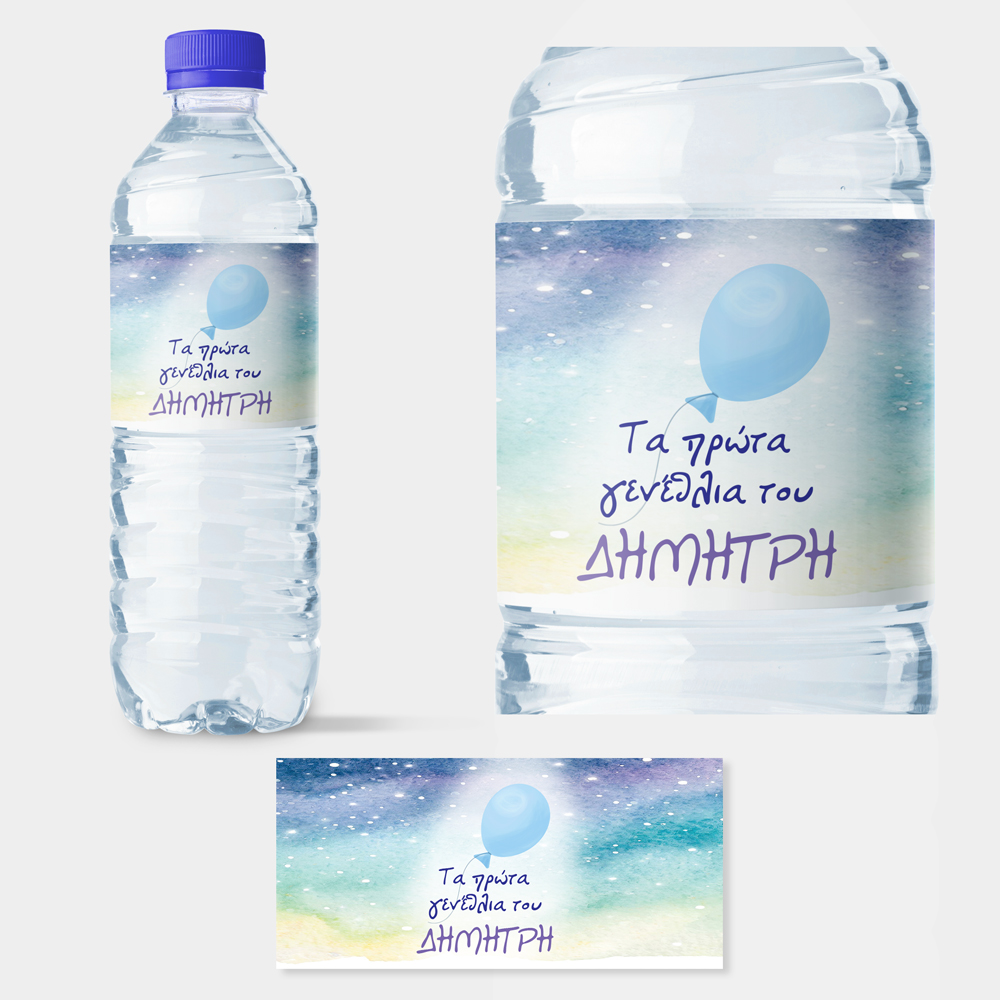 Αυτοκολλητη ετικέτα για μπουκαλι νερου BIRTHDAY BLUE BALLOON