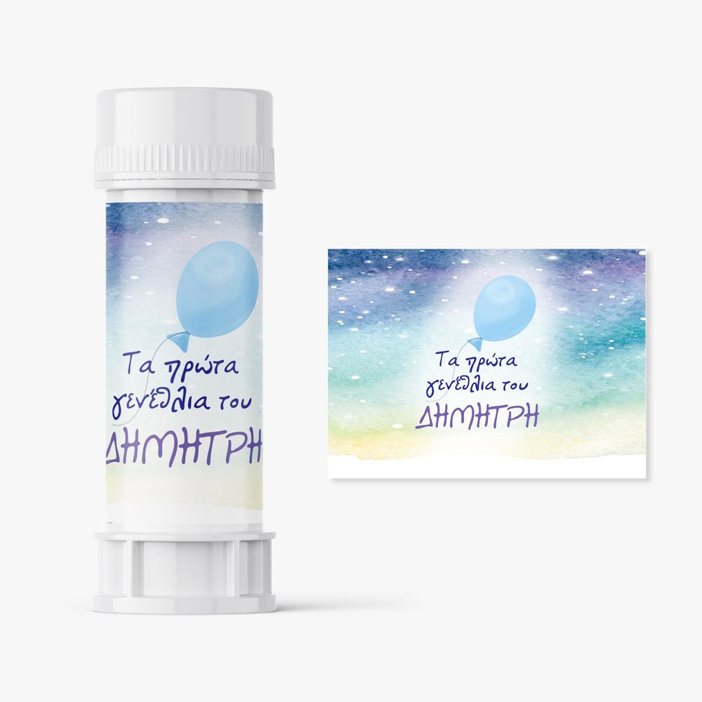 Αυτοκολλητες ετικέτες για σαπουνόφουσκες BIRTHDAY BLUE BALLOON