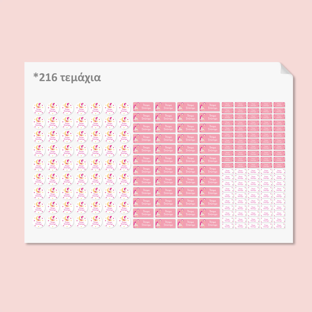 Αυτοκόλλητες σχολικές ετικέτες σετ 216τμχ UNICORN
