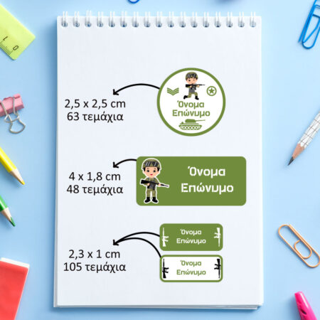 Αυτοκόλλητες σχολικές ετικέτες σετ 216τμχ ARMY - Αυτοκολλητες ετικετες σχολικες