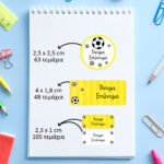Αυτοκόλλητες σχολικές ετικέτες σετ 216τμχ SOCCER YELLOW