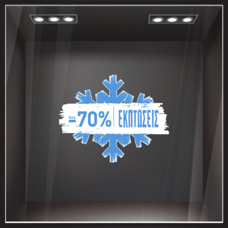 Αυτοκoλλητο Εκπτωσεων SNOWFLAKE SALE GR - Αυτοκόλλητα εκπτώσεων