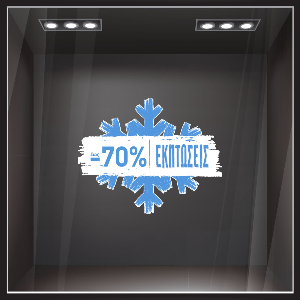 Αυτοκoλλητο Εκπτωσεων SNOWFLAKE SALE GR