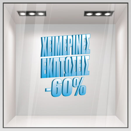 Αυτοκoλλητο Εκπτωσεων WINTER SALE FROZEN TEXT GR