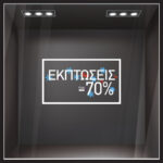 Αυτοκoλλητο Εκπτωσεων WINTER SALE MINIMAL BOX GR