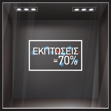 Αυτοκoλλητο Εκπτωσεων WINTER SALE MINIMAL BOX GR - Αυτοκόλλητα εκπτώσεων