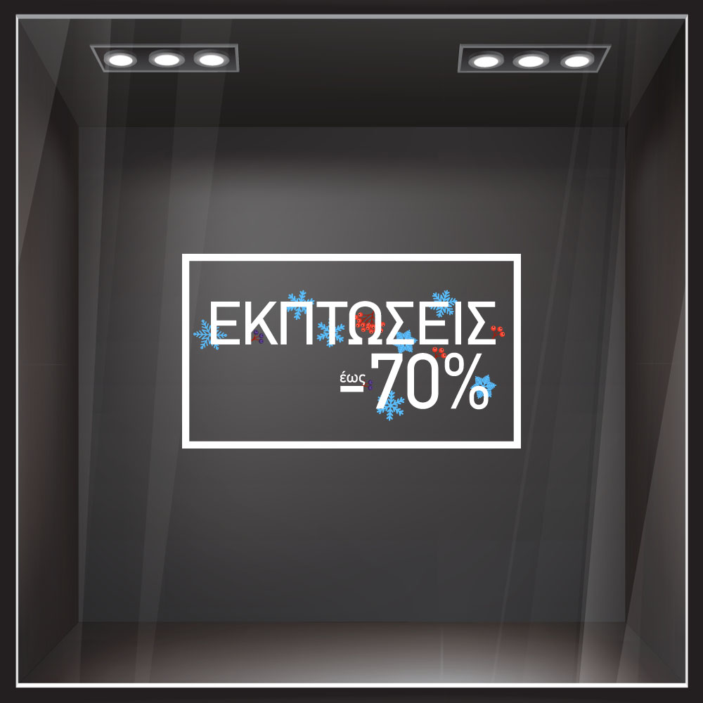 Αυτοκoλλητο Εκπτωσεων WINTER SALE MINIMAL BOX GR