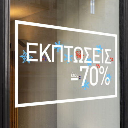 Αυτοκoλλητο Εκπτωσεων WINTER SALE MINIMAL BOX GR - Αυτοκόλλητα εκπτώσεων Sticky 1