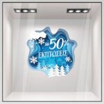 Αυτοκoλλητο Εκπτωσεων WINTER SALE SNOW GR
