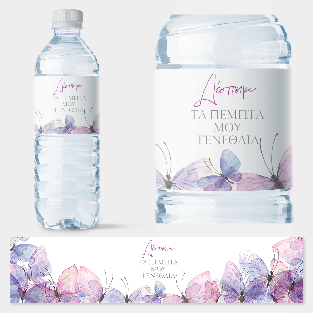 Αυτοκολλητη ετικέτα για μπουκαλι νερου PURPLE BUTTERFLIES NAME LABEL