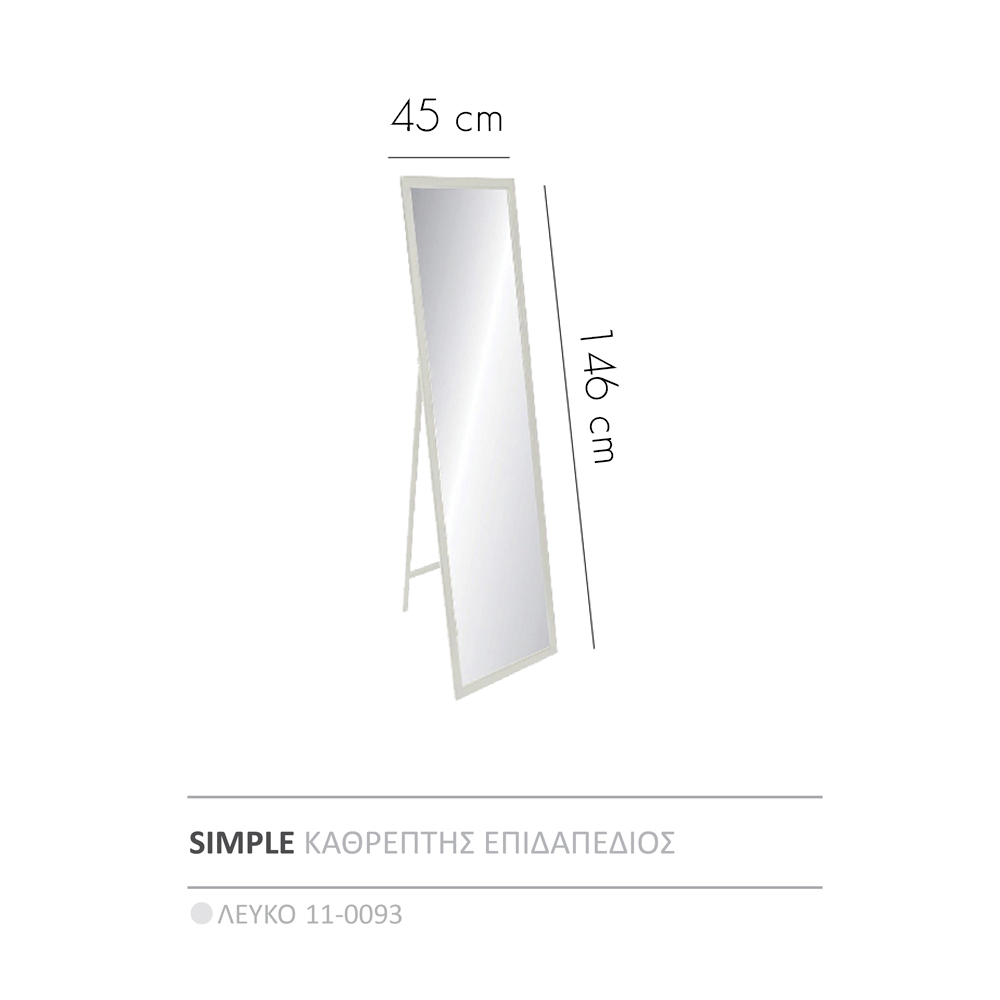 SIMPLE ΚΑΘΡΕΠΤΗΣ ΕΠΙΔΑΠΕΔΙΟΣ ΛΕΥΚΟ 45x4.6x146